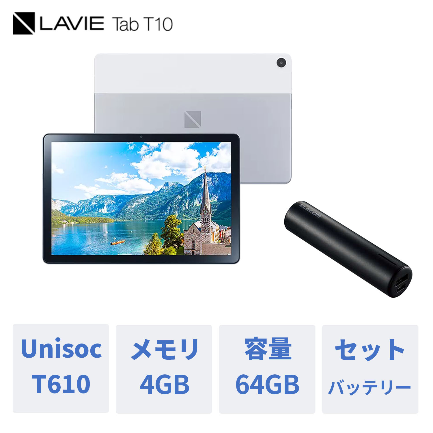 楽天市場】【タブレット 8インチ】NEC LAVIE T8YS-TAB08H02-EA2【MediaTek Helio P22T/4GBメモリ/8型ワイドLED  IPS液晶/エレコムイヤホンセット】 : NEC Direct楽天市場店