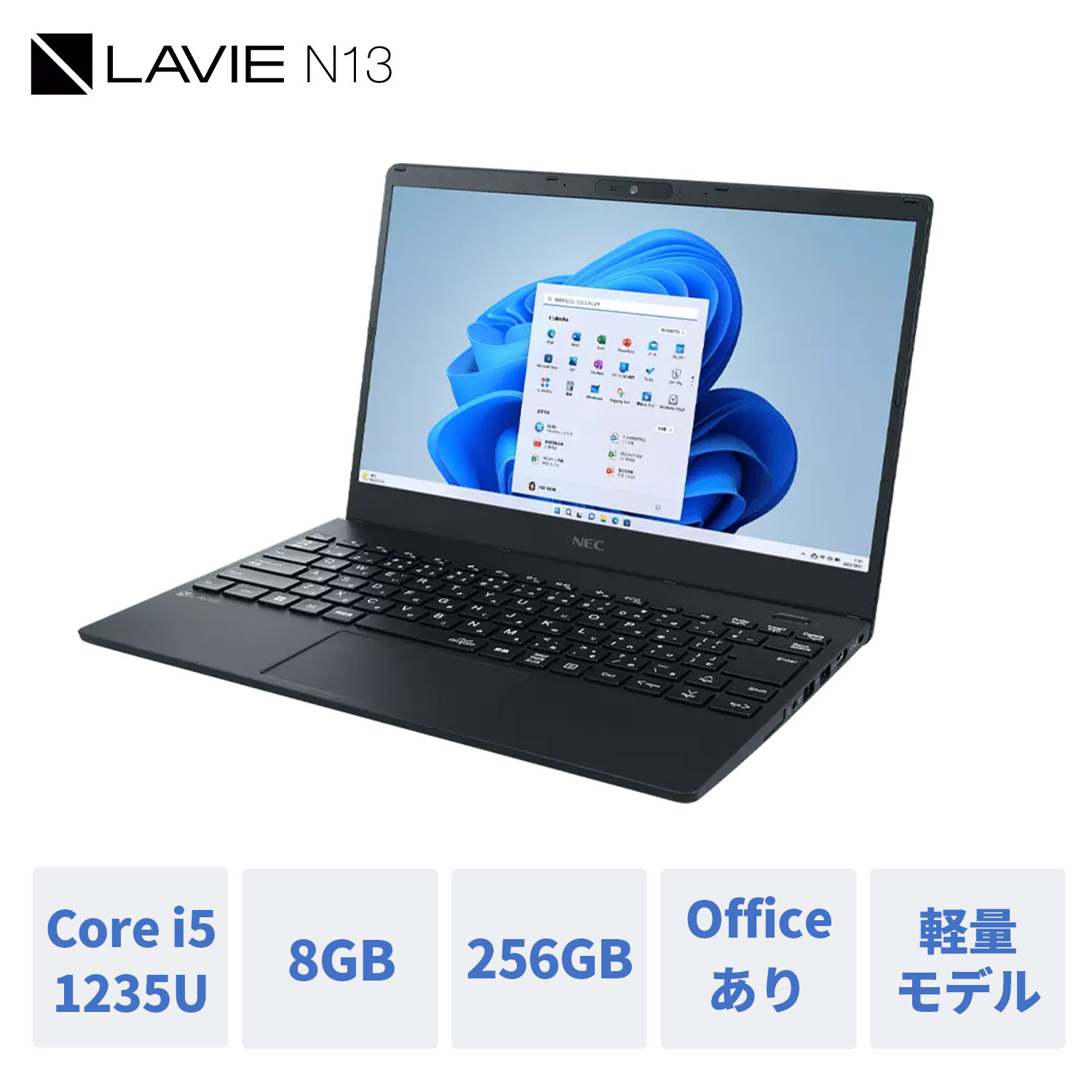 楽天市場】【P15%】【国内生産・公式】 新品 軽量 984g‐ NEC モバイル ノートパソコン officeなし LAVIE Direct N13  13.3インチ Windows 11 Home Core i5-1235U メモリ 8GB 256GB SSD 1年保証 送料無料 【Norton2】  yxe : NEC Direct楽天市場店