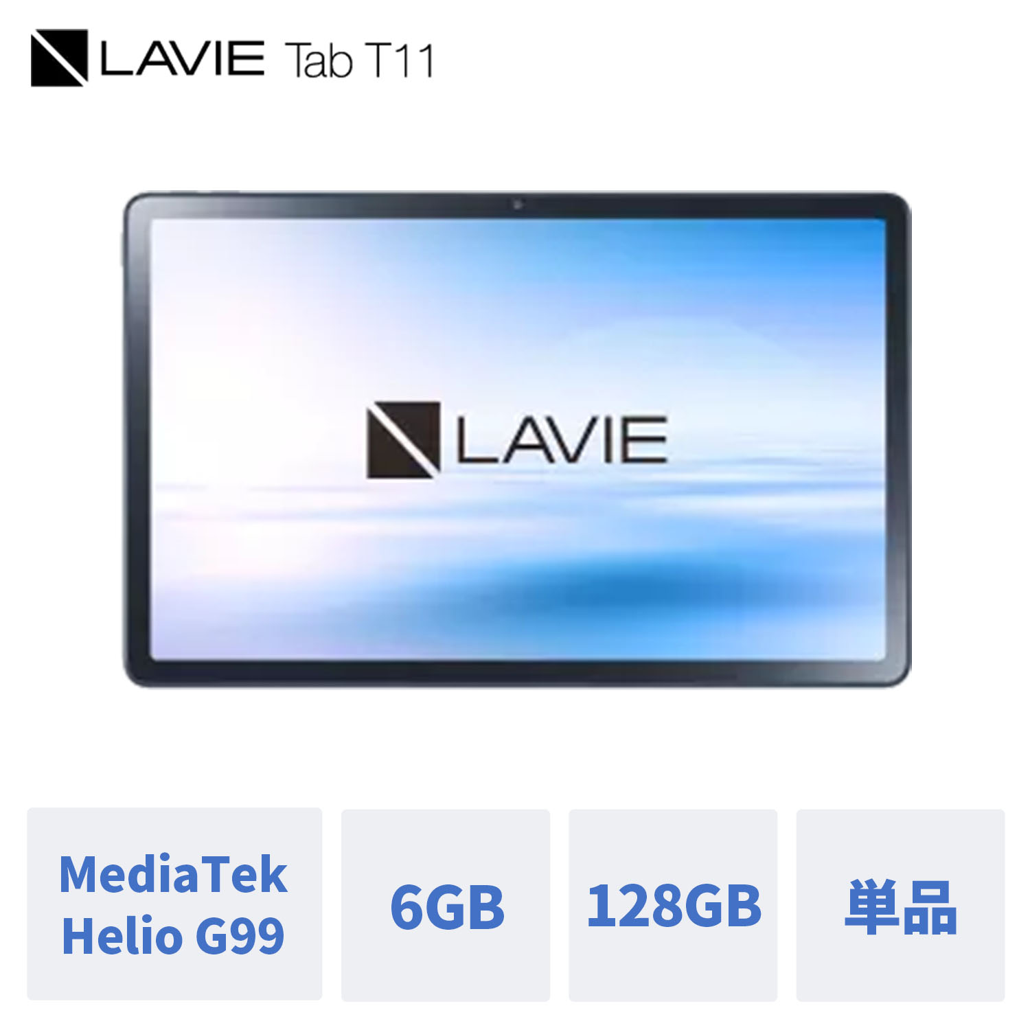 最初の最初のNEC タブレット 8インチ LAVIE Tablet E (Android9.0