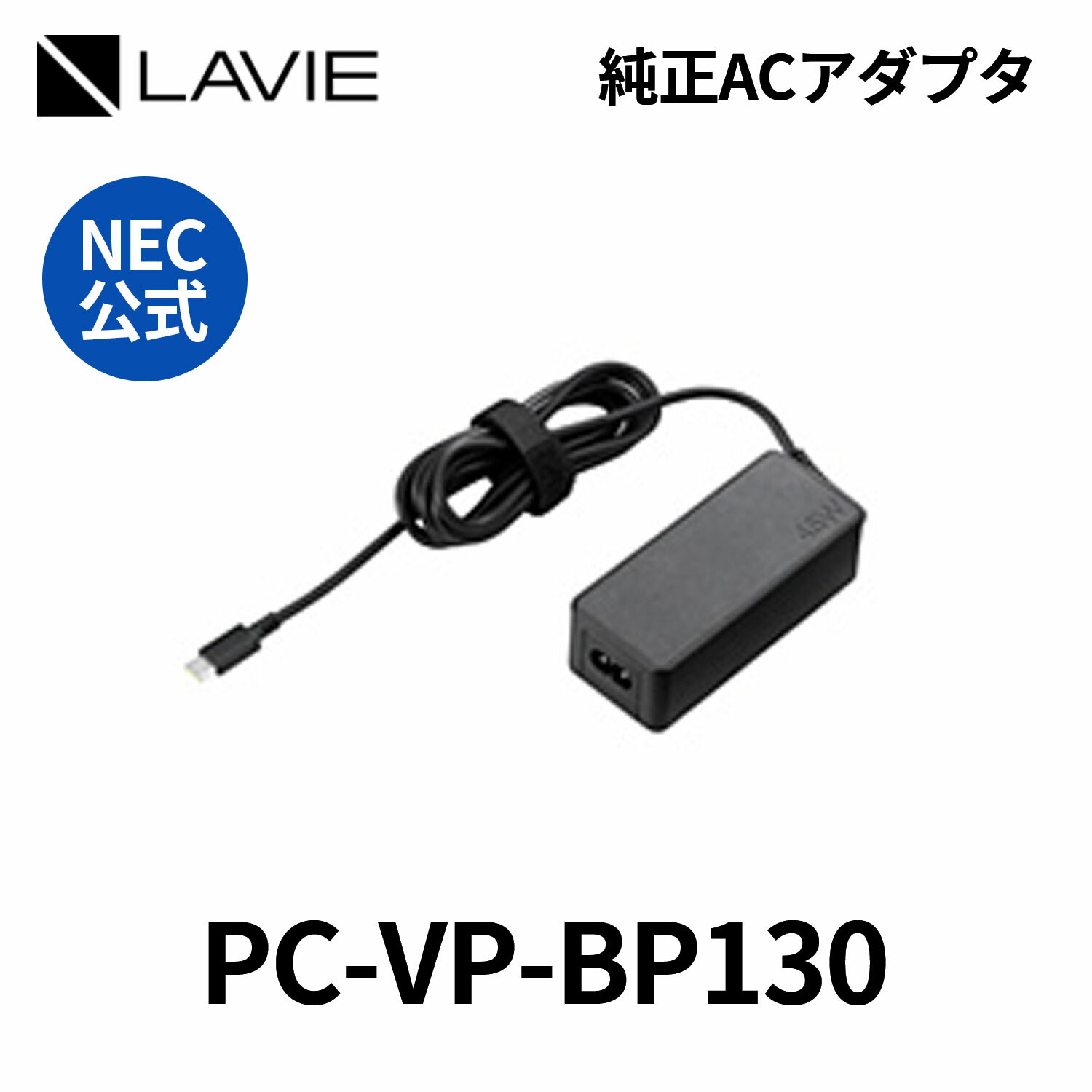 楽天市場】NEC 純正 新品 AC 電源アダプタ 充電器 PC パソコン LAVIE用