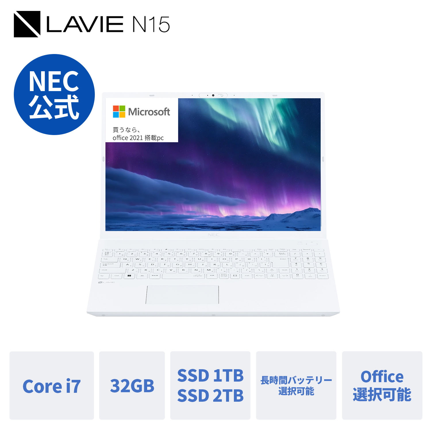 最大P35%】【41,000円OFFクーポン】【国内生産・公式】 新品 大画面 NEC ノートパソコン Office付き 可能 LAVIE N15  15.6インチ Windows 11 Home Core i7-1255U メモリ 32GB SSD 2TB可能 1年保証 送料無料  【Norton2】 yxe