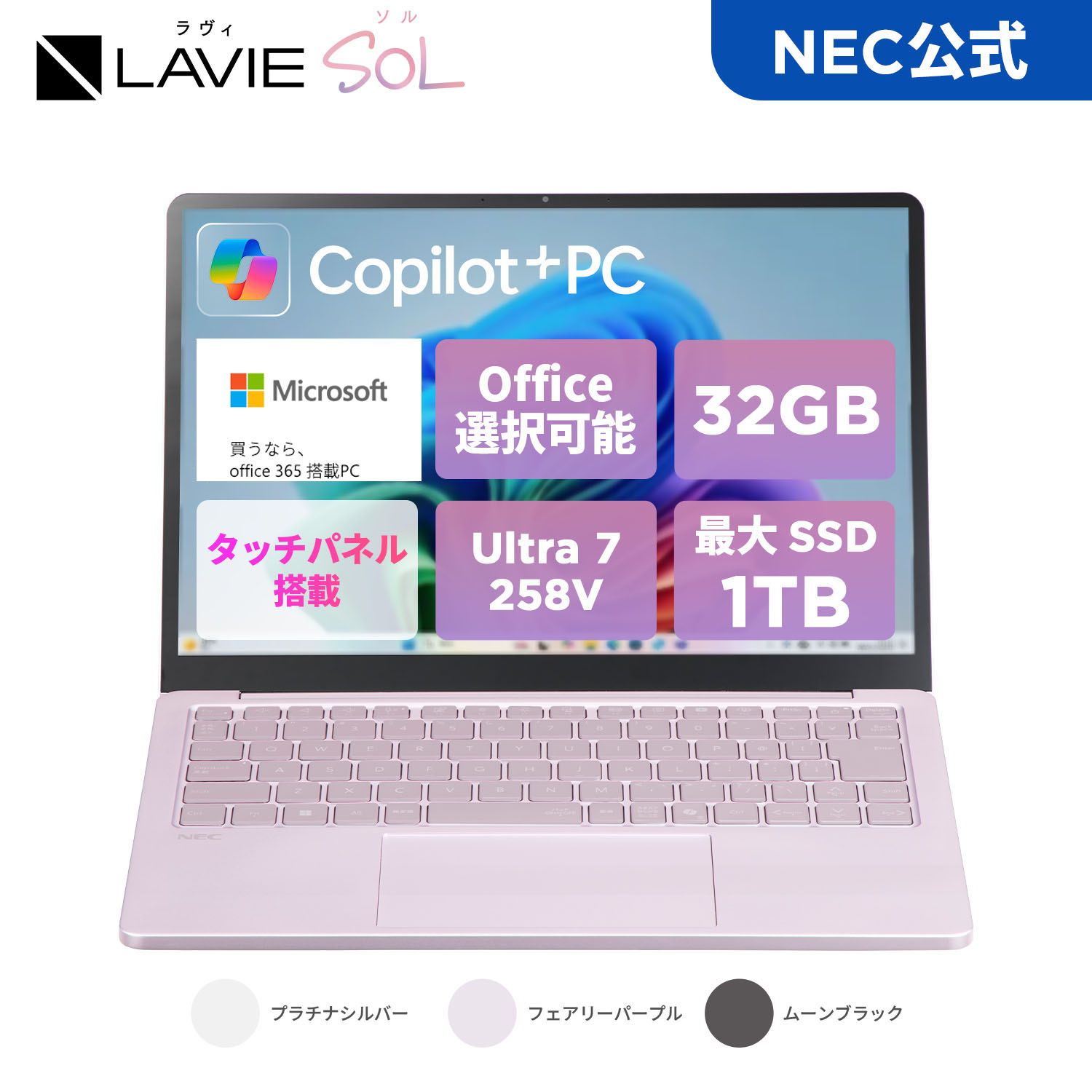 NEC Direct 店 お得な社会的運動特集