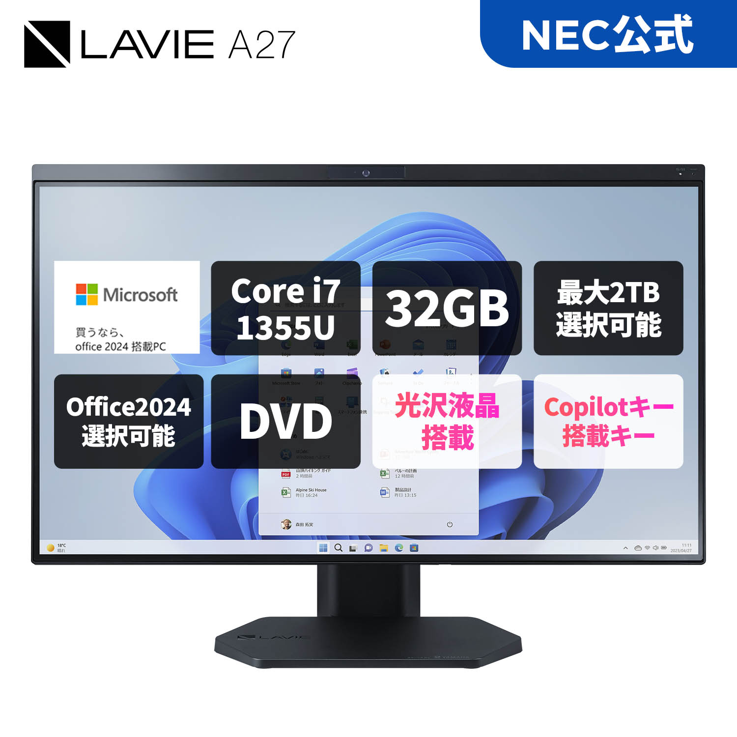 【最大P36倍】【27,000円OFFクーポン】【国内生産・公式】 新品 NEC オールイン ワン デスクトップパソコン 一体型 26春 LAVIE Direct A27 27インチ Windows 11 Home Core i7-1355U メモリ 32GB 2TB可能 SSD office可能【Norton】