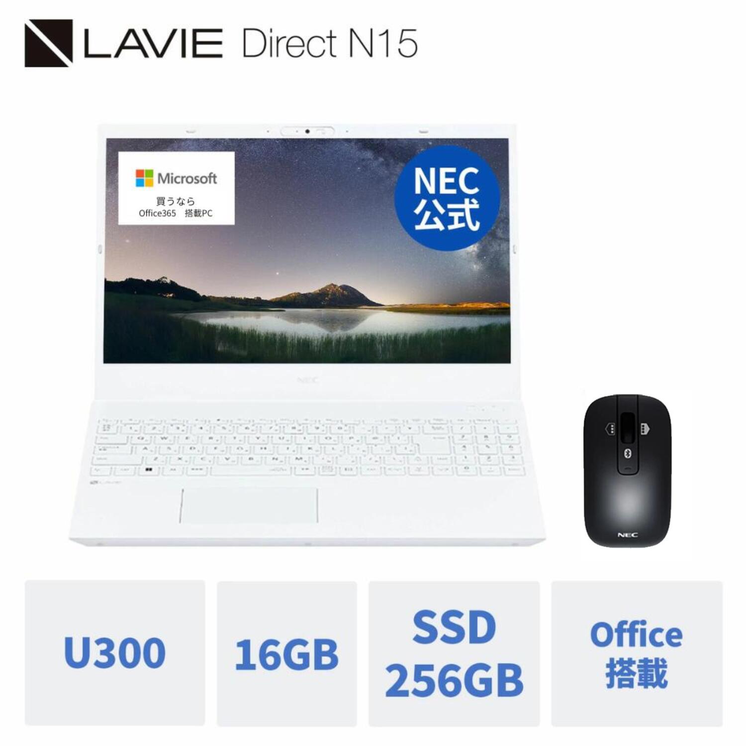 Office付 LAVIE N15 15.6インチ Intel U300 メモリ 16GB SSD 256GB 1年保証 送料無料