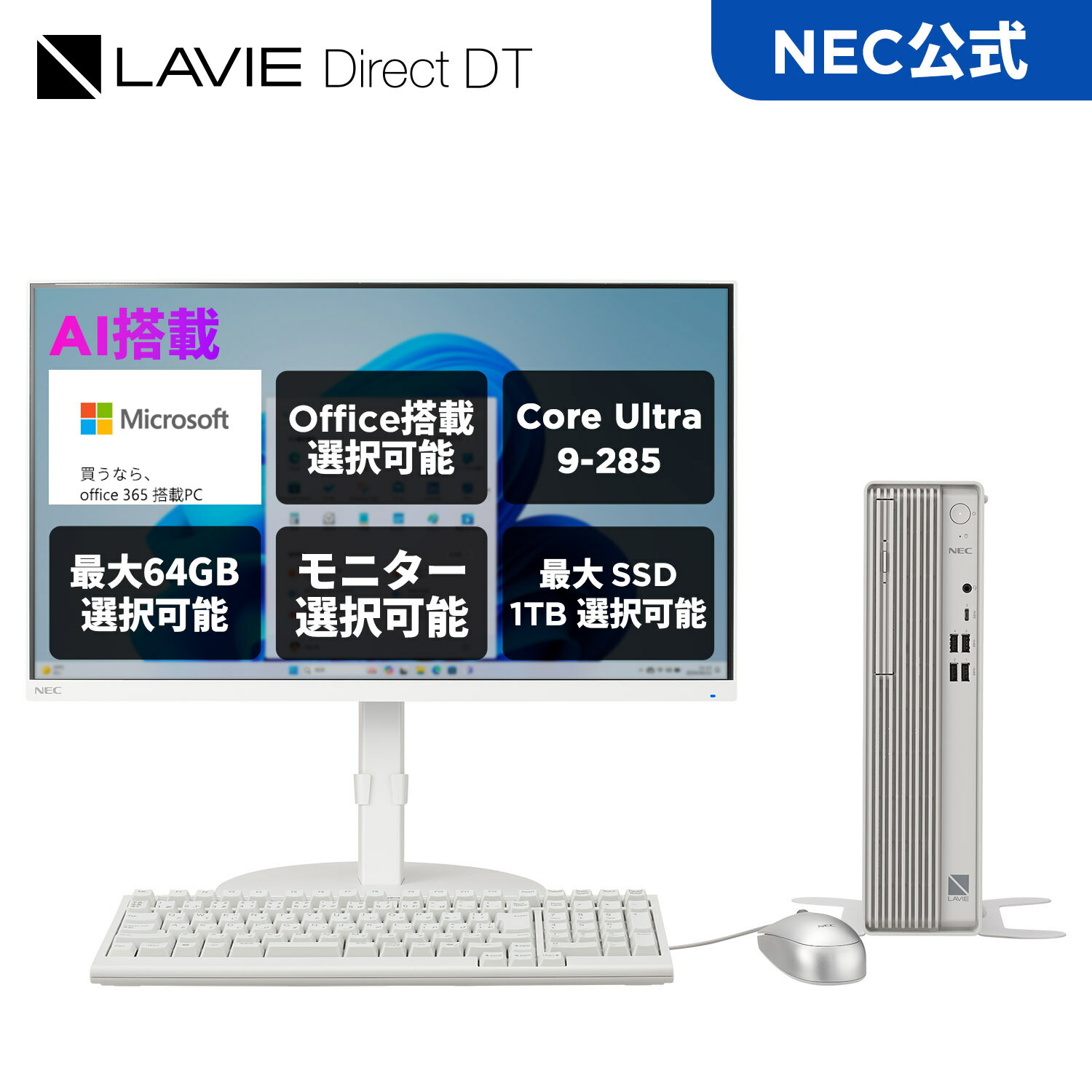 NEC Direct 店 お得な社会的運動特集