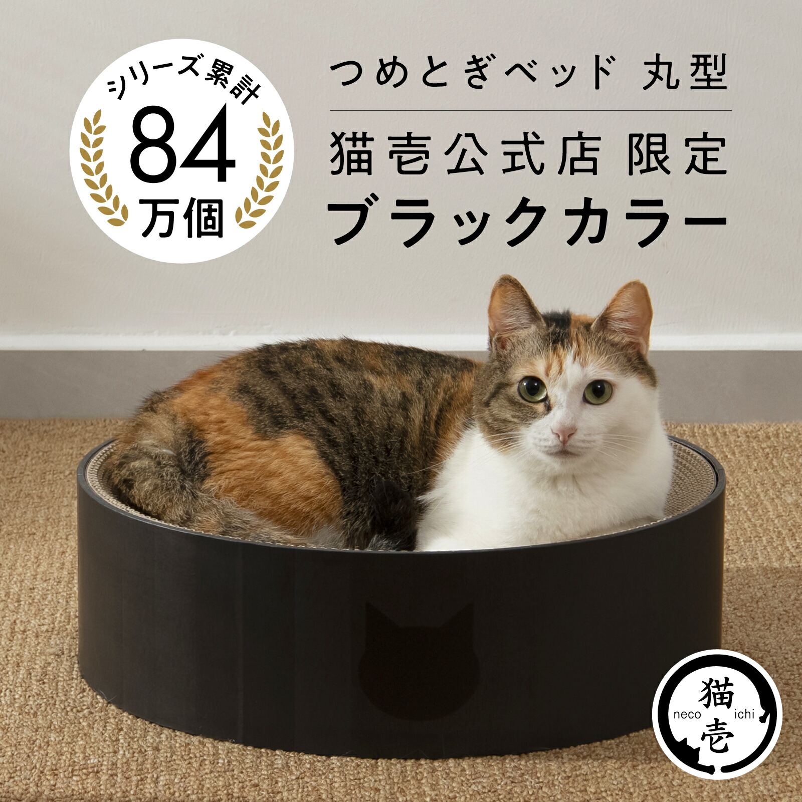 楽天市場】猫壱公式限定 猫のくら 私の隠れ家 猫用ベッド つめ