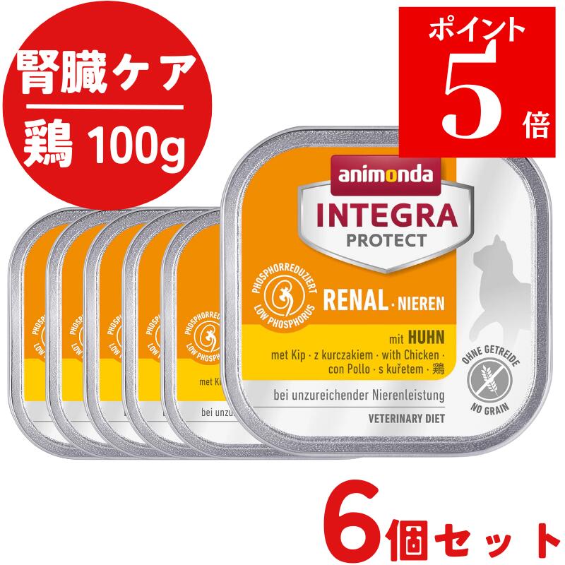アニモンダ　猫用療法食　インテグラプロテクト　腎臓ケア　豚 アニモンダ 猫インテグラプロテクト ニーレン(腎臓ケア療法食