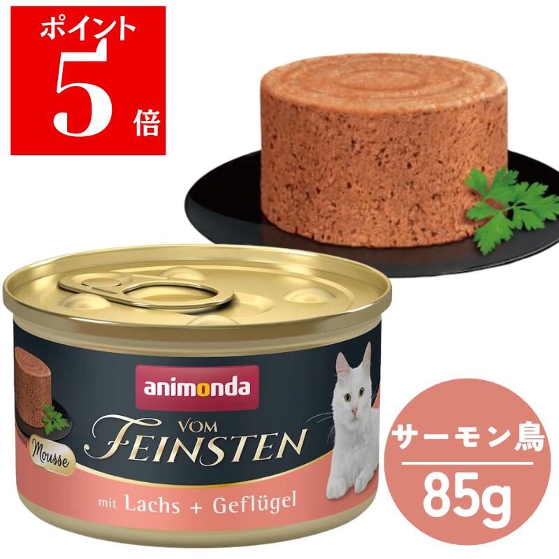 ★送料込格安★フォムファインステン ムース 鶏・ツナ 成猫用 85g×24個 アニモンダ 猫用 フォムファインステン ムース 鶏・ツナ 成猫用