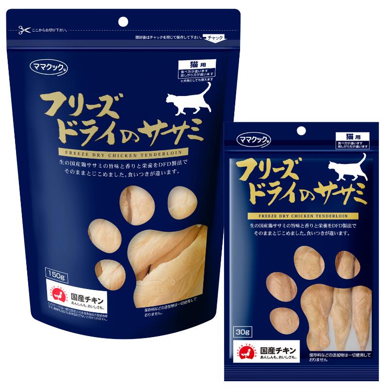\10%OFFクーポン/ ママクック フリーズ ドライ 猫 ササミ 30g 150g 1個 猫用おやつ ふりかけ トリーツ トッピング 無添加 国産 mamacook