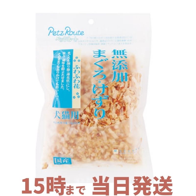 ペッツルート 無添加 まぐろけずり ふわふわ花 20g 猫 猫用 人工保存料 添加物 着色料不使用 ふりかけ まぐろ味 海外輸入