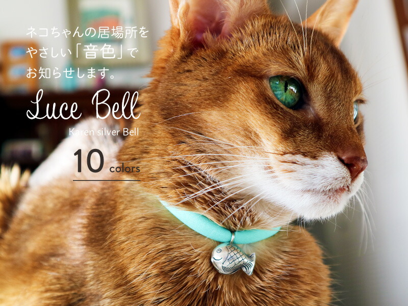 首輪] カレン シルバーベル【necono】 – 猫の爪とぎ Caricarina