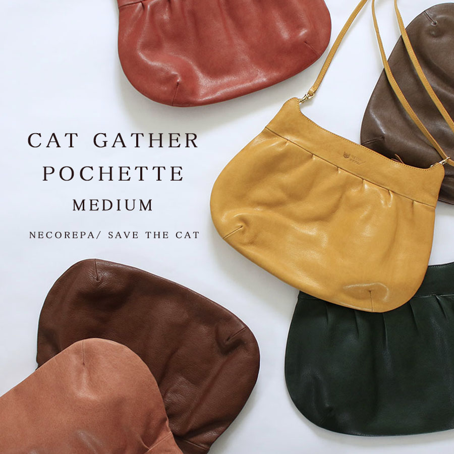 CAT GATHER POCHETTE  MEDIUM キャットギャザーポシェットM 猫型肩部 ポシェット 愛くるしげ 猫妄りがわしい ねこ 猫 鞄 御徒面子 保護すること猫