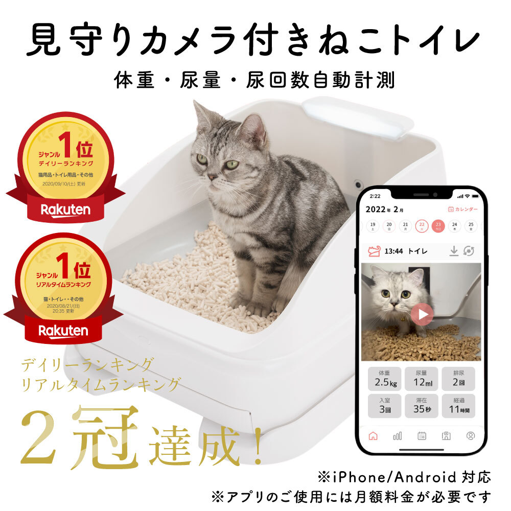2094円 激安店舗 Toletta 猫 カメラ付き トイレ トレッタ - 動画 尿量 体重 自動計測 アプリ 多頭飼い対応 推奨体重1kg〜10kg 月額料金 GIFU