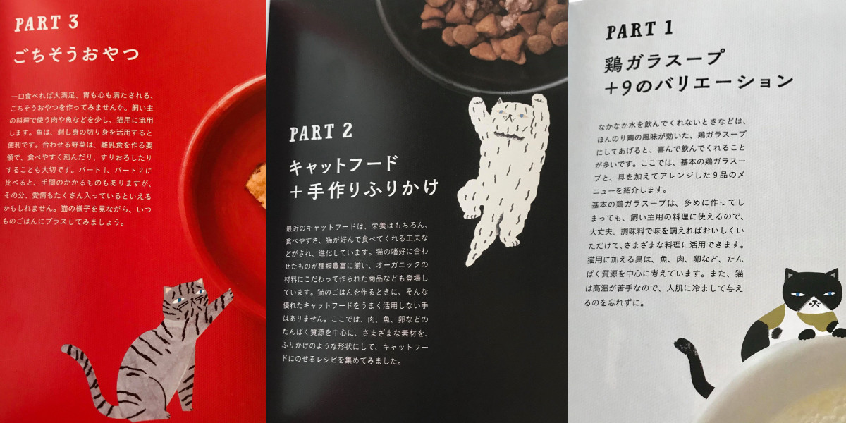 楽天市場 Homemade Cat Food 猫が喜ぶ手作りごはん 猫 キャットフード 保護猫カフェ ネコリパブリック