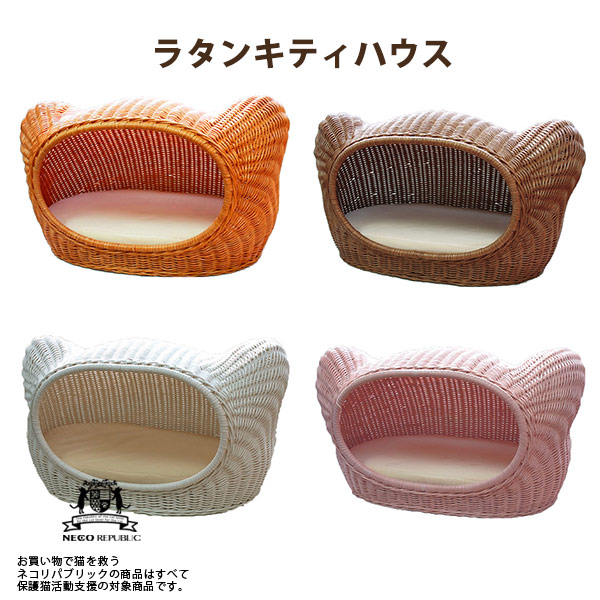 楽天市場】ラタンキティハウス シャトン ホワイト シンシア