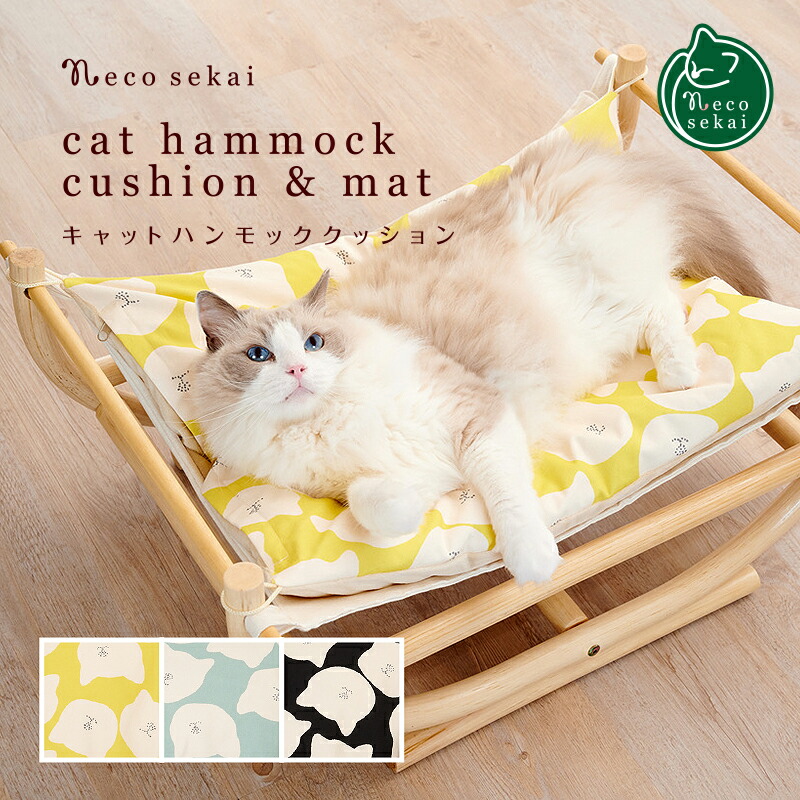 楽天市場】【2022 夏用】necosekai / ネコセカイ キャットハンモック