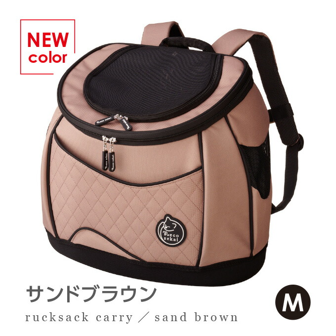 美品 necosekai ネコセカイ 猫用 犬用 リュックサックキャリー S 楽天市場】【送料無料】necosekai ネコセカイ リュックサックキャリー