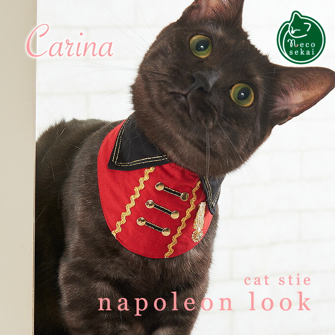 楽天市場 猫の首輪 Carina キャットスタイ Napoleon Look ナポレオンルック 猫用品 オリジナル首輪 猫 首輪 猫カラー 猫ウエア キャットカラー キャットウエア ハンドメイド 安全 可愛い 高級 ねこ ネコ Necosekai 楽天市場店