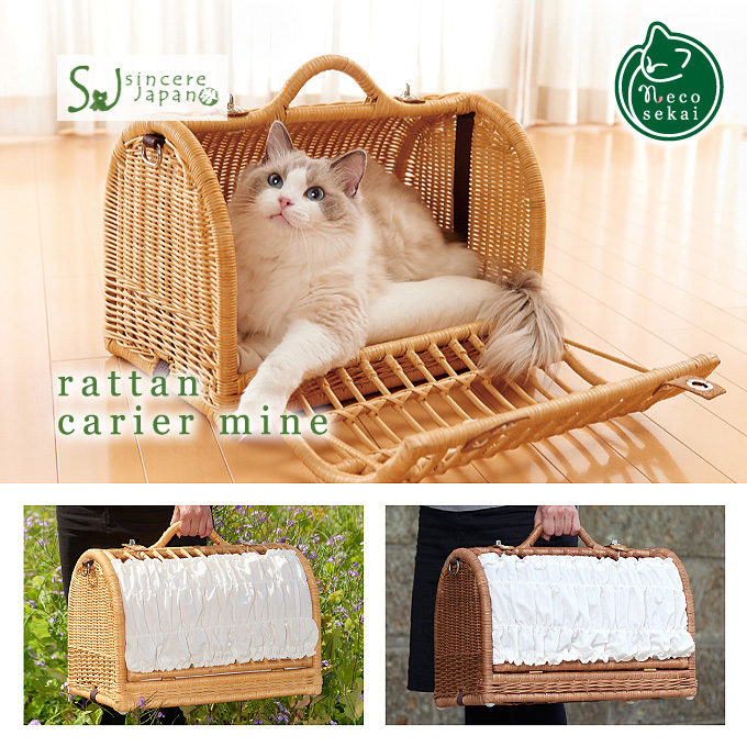 新作モデル 本州 四国 Sincere Japan ラタンキャリーマイン 猫用品 ラタン製キャリーベッド 猫ベッド キャットベッド ペットベッド 猫キャリー キャットキャリー ペットキャリー バッグ ハウス 籐製品 高級 ねこ ネコ Necosekai 店 Www Etechnologycr Com