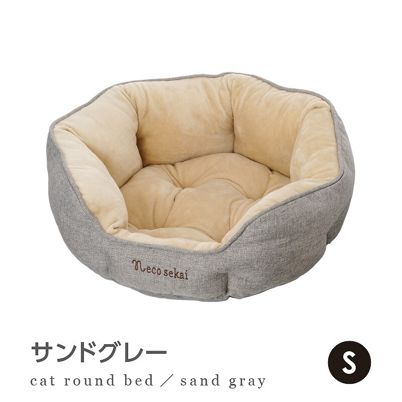 Necosekai ネコセカイ キャットラウンドベッド Sサイズ 猫用品 | freireoliveira.com.br