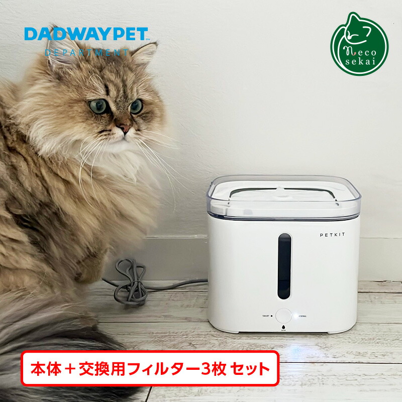 DADWAY PETKIT ドリンキング・ウォーターファウンテン ２S 交換用フィルター3枚セット【猫用品／循環式自動給水器】【水飲み 給水器フィルター式 ファウンテン 水 猫用 猫 ねこ ネコ 】