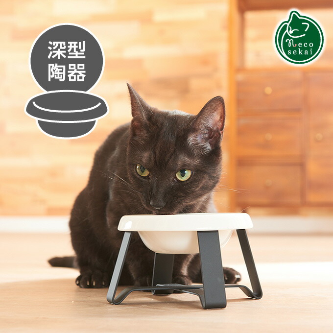 楽天市場 本州 四国 送料無料 Pecolo フードスタンド S 深型 陶器 猫用品 食器台 フードボウル ボウル 食器 スタンド テーブル トレー 高級 ねこ ネコ Necosekai 楽天市場店