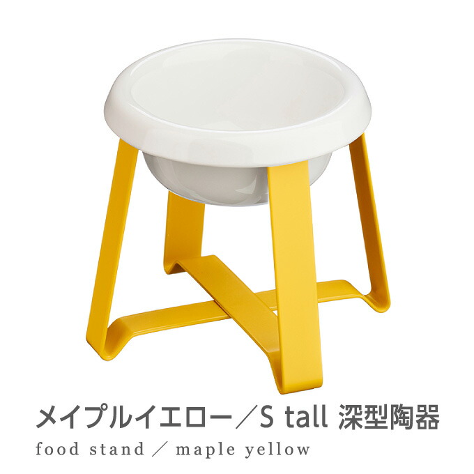 Pecolo ペコロ フードスタンド S Tall 深型 陶器 ペット用食器・給水器・給餌器