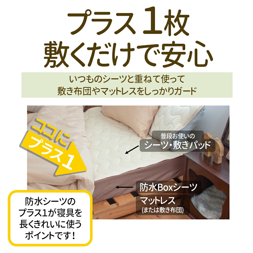 速乾仕様の防水ボックスシーツ 乾燥機対応 抗菌 【全12サイズ】 防水シーツ BOXシーツ ベビー シングル セミダブル ダブル ファミリーサイズ おねしょシーツ トイトレ 介護 寝汗 防ダニ 家庭洗濯OK マットレス 36cm高まで対応 側面も防水加工 丸洗い