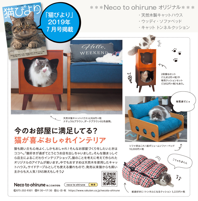 楽天市場 ソファーベッド 木製 猫家具 クッションベッド Bigサイズ おしゃれインテリア 猫 小型犬 犬 ベッド オールシーズン 春夏秋冬woodyソファーベッド Neco To Ohirune ねことおひるね