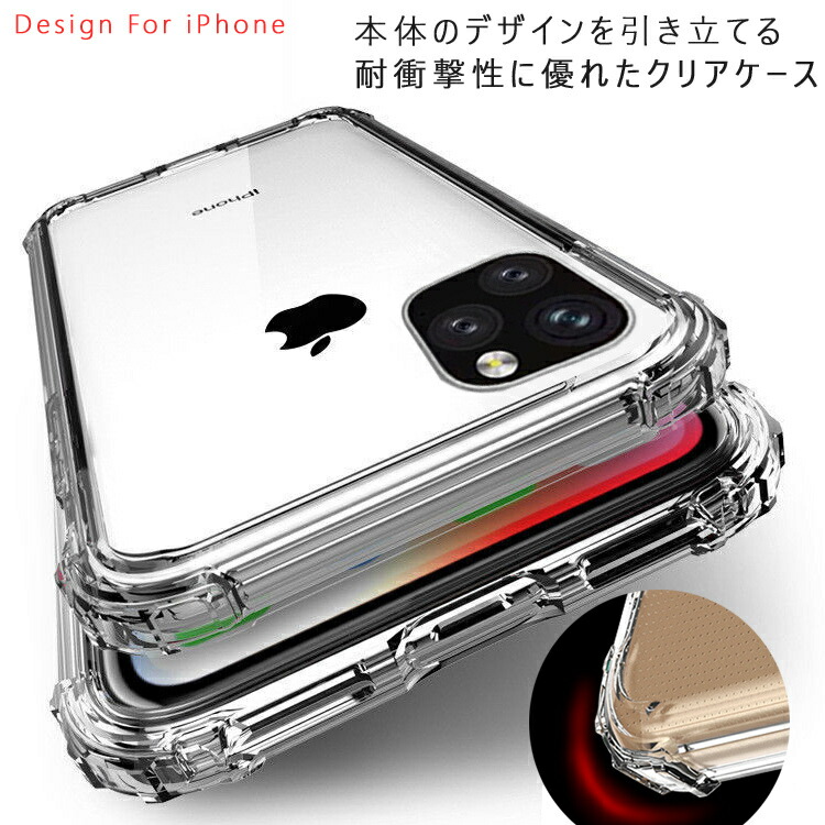 楽天市場 Iphone13 Pro Max Mini Iphone12 Mini Iphone12 Pro Max Iphone11 Pro Iphone8 Iphone Xs Iphone11promax Iphonese Se2 ケース カバー 第2世代 アイフォン12 クリアケース スマホケース Iphoneケース スマホカバー 携帯カバー クリア 透明 耐衝撃 衝撃吸収 落下