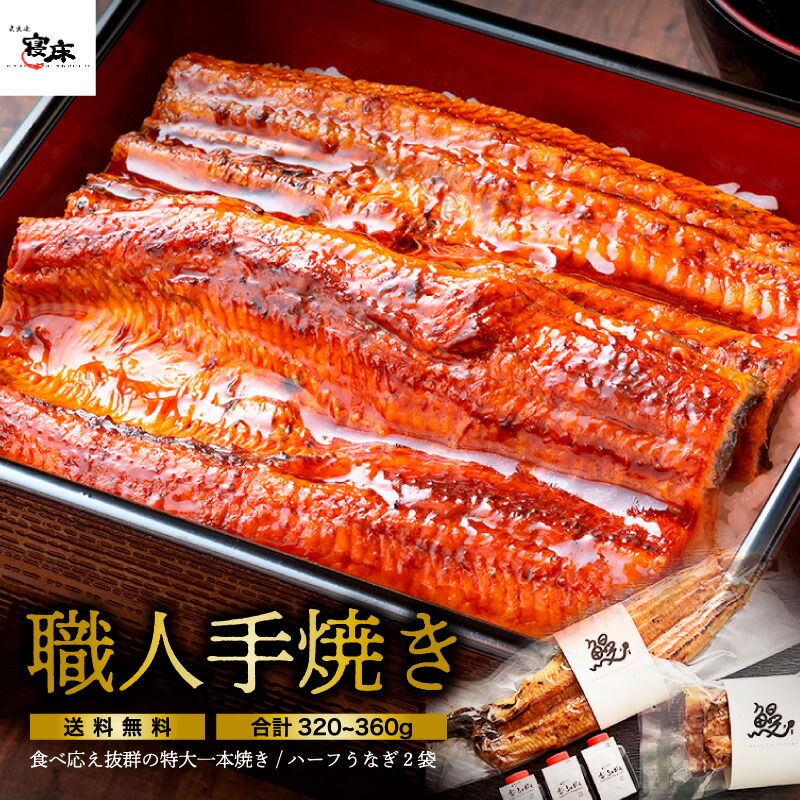 うなぎ 国産 真空パック 最高級鰻 半身x2袋 鰻一本セット 蒲焼き 食べ物 誕生日 お祝い 内祝い お返し 結婚内祝い 国内産 国産うなぎ 鰻 ウナギ プレゼント グルメ 冷凍 うなぎ蒲焼 出産内祝 敬老の日 ギフト お歳暮 土用丑 父の日 鰻 お歳暮