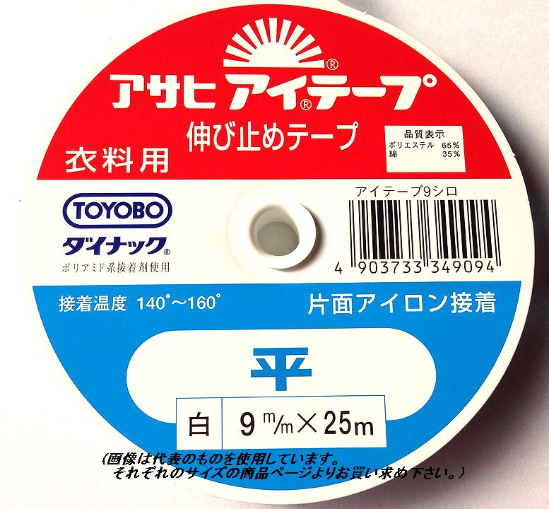 楽天市場】アイテープ 平 15mm 白 衣料用伸び止めテープ (メール便可) ハンドメイド 手づくり : ニードル手芸用品店