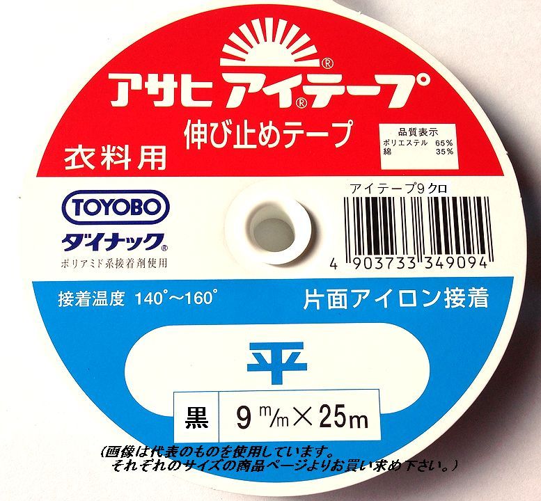 楽天市場】【6/4 20時から楽天SS 当店はさらにP10倍!6/10まで】アイテープ 平 15mm 黒 衣料用伸び止めテープ (メール便可) 父の日  夏休み : ニードル手芸用品店