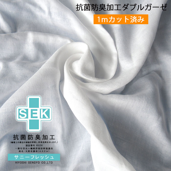 楽天市場】[1反50m] シングルガーゼ ホワイト 日本製 和泉木綿 無地 白 