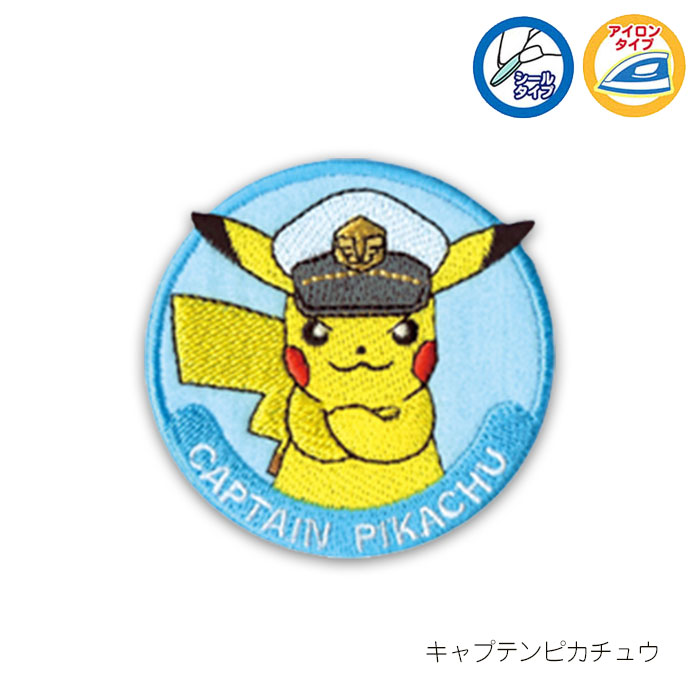 名札付けワッペン★ピカチュウ★ Pokemon ピカチュウ ポケモン 名札付け ワッペン 刺繍 アイロン