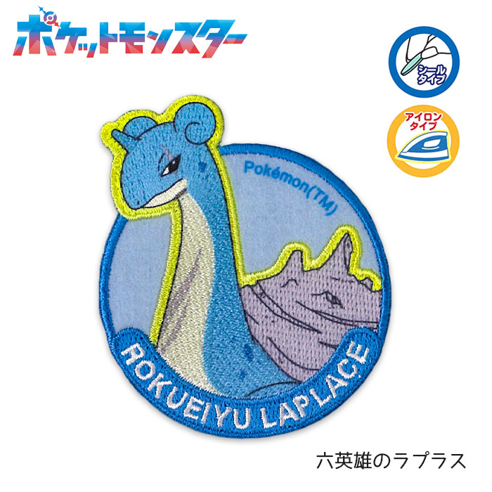 ポケモンシール 値段掲示 楽天市場】POW010 ポケモン シールワッペン 「六英雄のラプラス