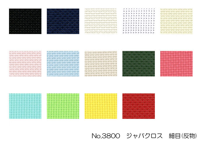 【マラソン期間中クーポン配布中】【送料無料】 コスモ刺しゅう布 No_3800 ジャバクロス 細目(反物) (取り寄せ品) (メール便不可)|ニードル手芸用品店