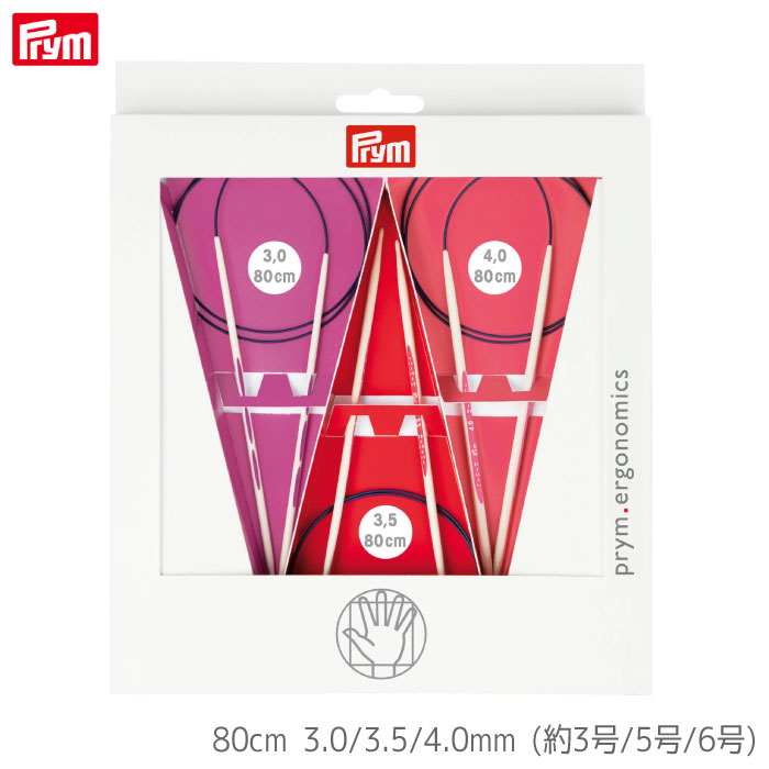 【マラソン期間クーポン配布中!】【送料無料】　[プリム] エルゴノミクス 輪針 80cm 3本セット 3.0/3.5/4.0mm (約3号/5号/6号) ドイツ製 編み針 ニット Prym　215000　(取り寄せ品)　(メール便可)