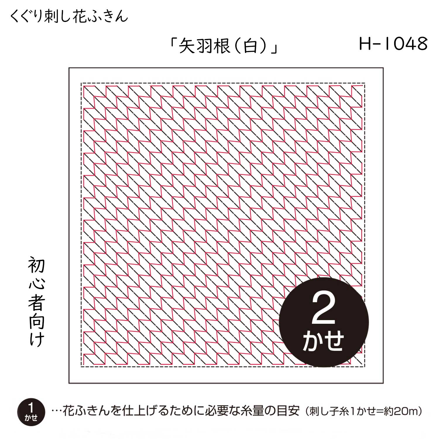 市場 くぐり刺し 3枚布パック 花ふきん 刺し子布巾 初級 矢羽根 白