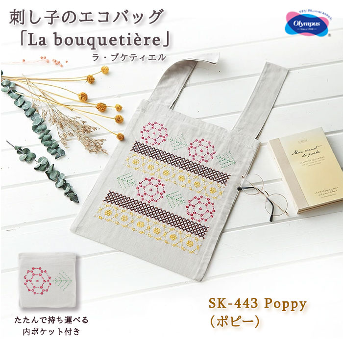 楽天市場】オリムパス 刺し子のエコバッグ La bouquetiere Poppy