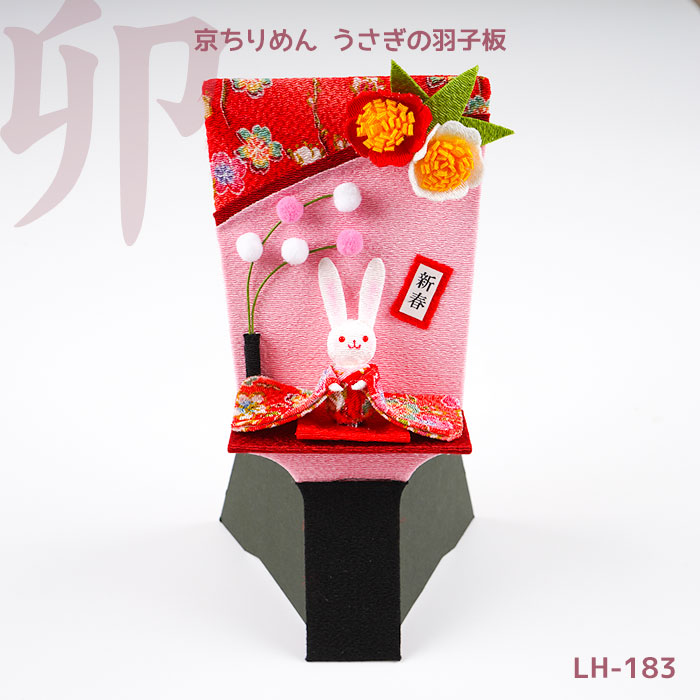 10 4 20時〜 全品ポイント10倍!10日まで!京ちりめん うさぎの羽子板 キット LH-183 (メール便不可) ハンドメイド 手づくり