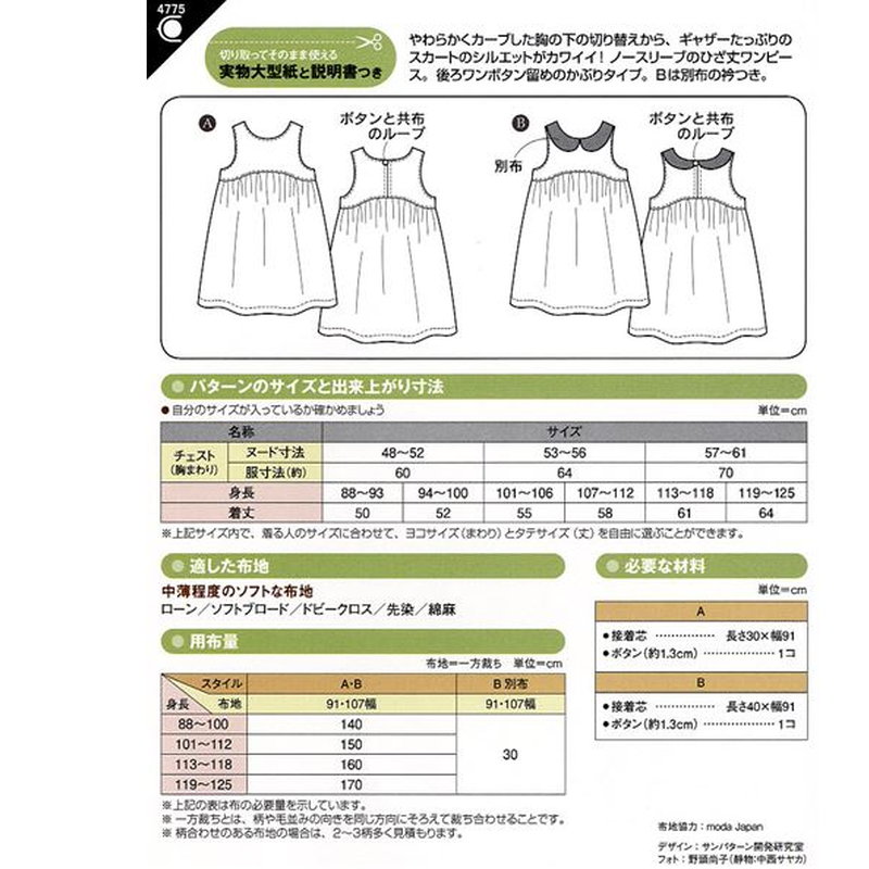 市場 こども かんたん3時間ソーイング ギャザーワンピース こども女子