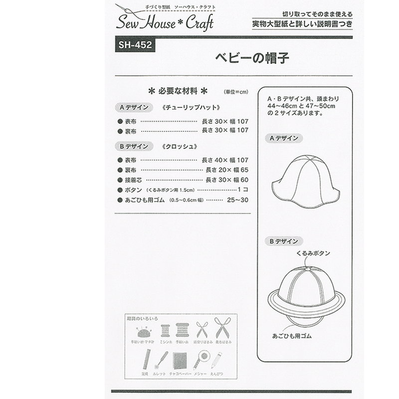 市場 手づくり型紙 チューリップハットと6枚はぎクロッシュ ソーハウス ベビーの帽子