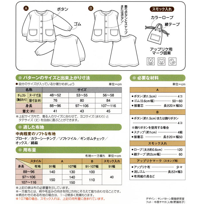 市場 こども男女 スモック入れつき 前あきスモック パターン 型紙