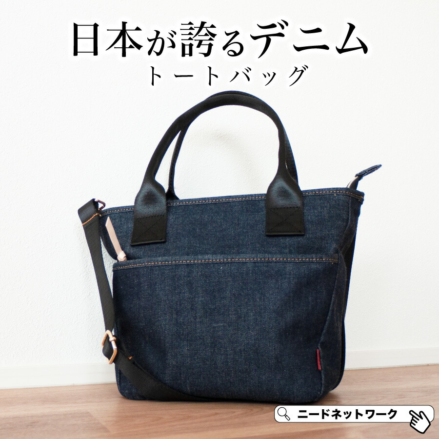 楽天市場】MOMOTARO JEANS（桃太郎ジーンズ） 1ポケット デニム トート