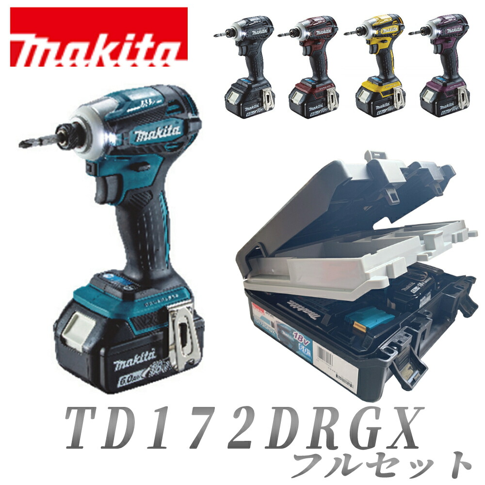 楽天市場 マキタ インパクトドライバｔｄ１７２ｄｒｇｘ オーセンティックレッド フレッシュイエロー オーセンティックパープル 青 黒 充電式 １８ｖ ６ ０ａｈａｐｔ 電動工具 ニコスト 金物