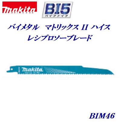 楽天市場 マキタ レシプロソーブレード ｂｉｍ４６ ５枚入 レシプロソー 替刃 木材 釘入り可 ａｌｃ 木材解体用 セーバーソー 替刃 ニコスト 金物