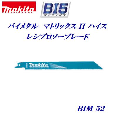 【楽天市場】マキタ レシプロソーブレードＢＩＭ５１【５枚入】Ａ