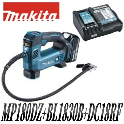 makita 充電式空気入れ MP180DZ ＋ BL1830B（18V／3.0Ah） ＋ DC18RF エアー ポンプ マキタ 電動工具