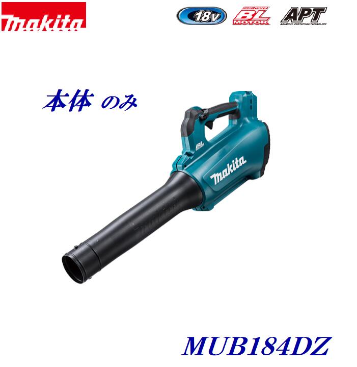 マキタ 申し受ける式 ブロア  ＭＵＢ１８４ＤＺ【 本体のみ 】１８Ｖ・肩先三尺帯付【 申し受ける器・バッテリ 別売りわたす 】書き割りばらし品